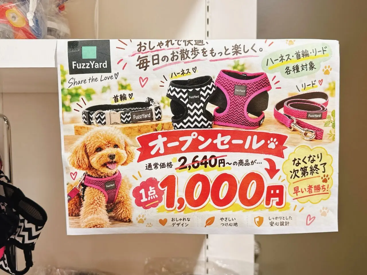 Fuzzyardのハーネス・首輪・リードが通常2,640円から1点1,000円になるオープンセール告知チラシ
