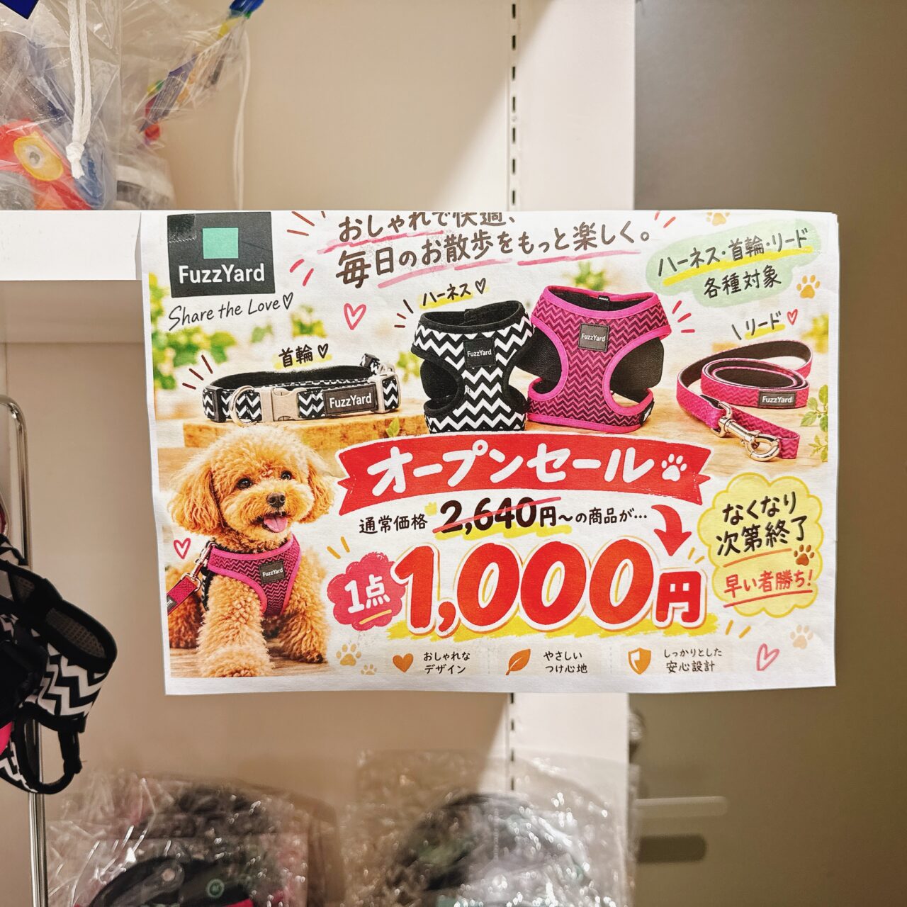 Fuzzyardのハーネス・首輪・リードが通常2,640円から1点1,000円になるオープンセール告知チラシ