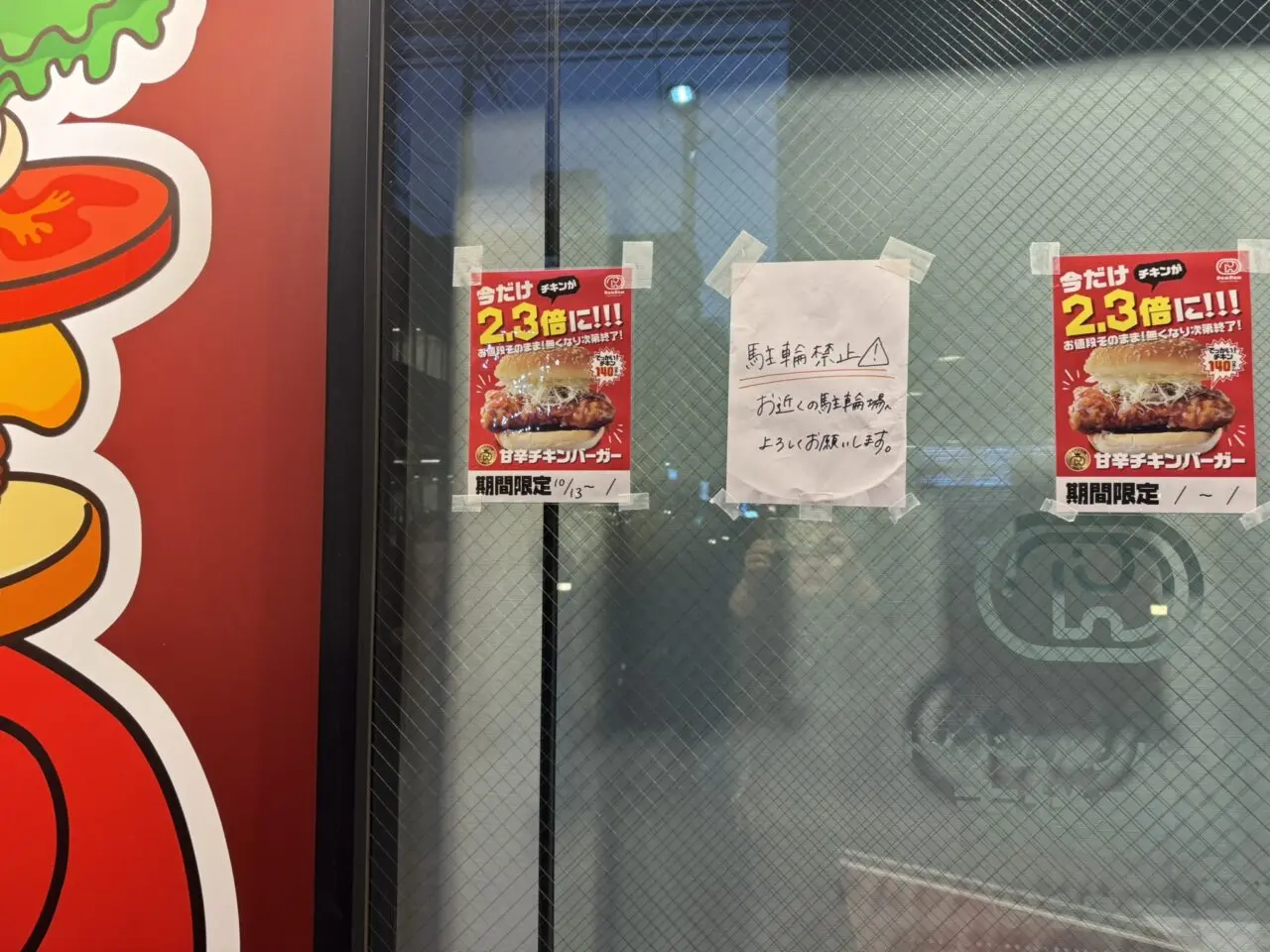 「今だけチキンが2.3倍に!!!」と書かれた甘辛チキンバーガーの期間限定キャンペーン告知チラシ