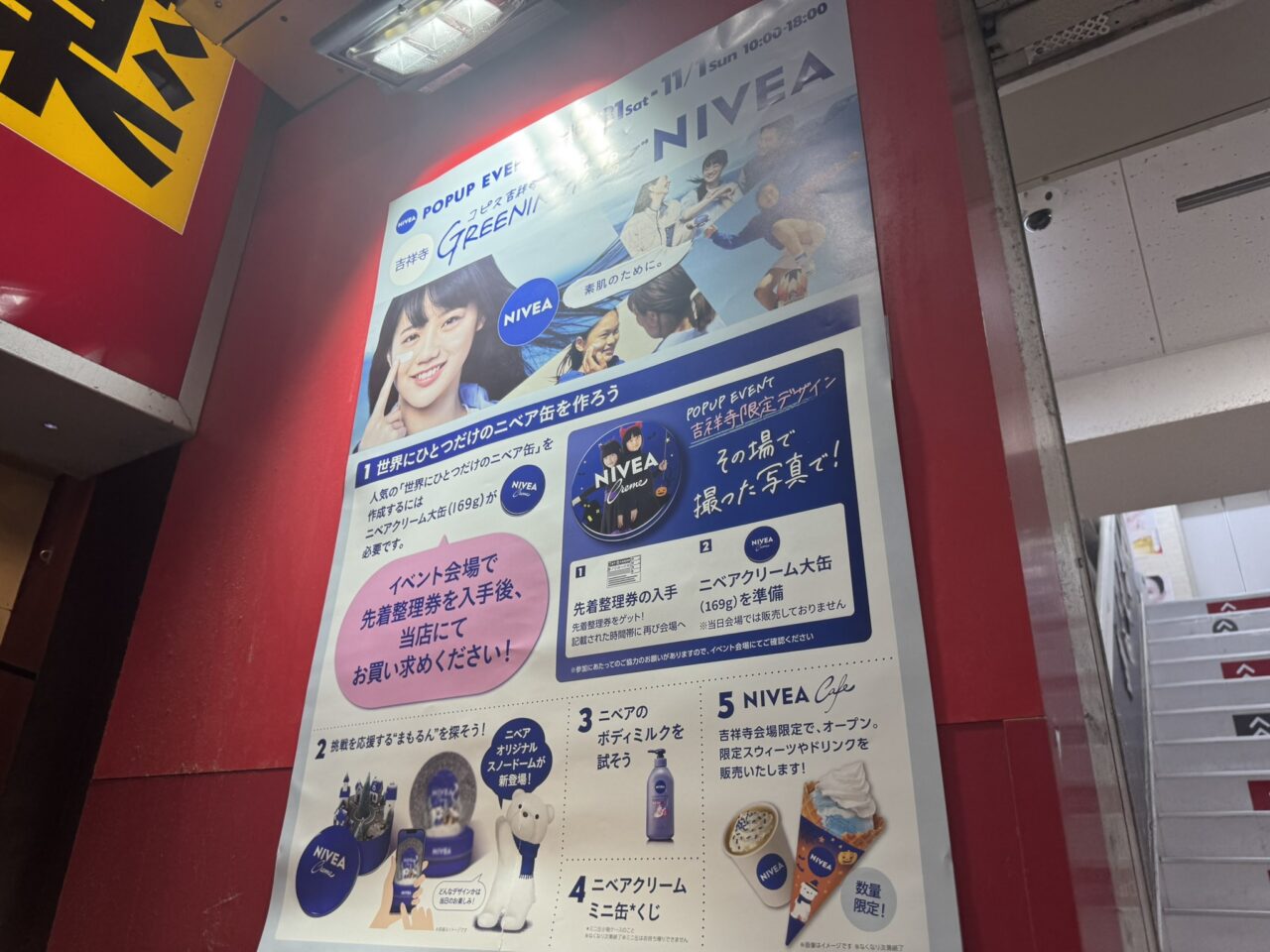 コピス吉祥寺で開催されるNIVEA POPUP EVENTの告知ポスター。オリジナル缶の作り方手順やNIVEA Cafeの案内が書かれている
