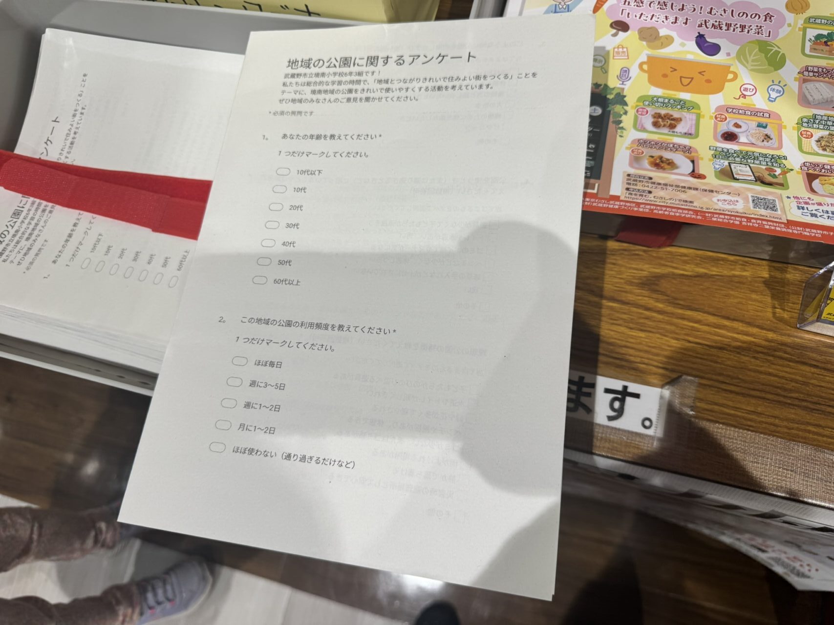 地域とつながり住みよい街をつくる活動についての説明や、年齢・利用頻度の質問項目が並ぶ実際のアンケート用紙