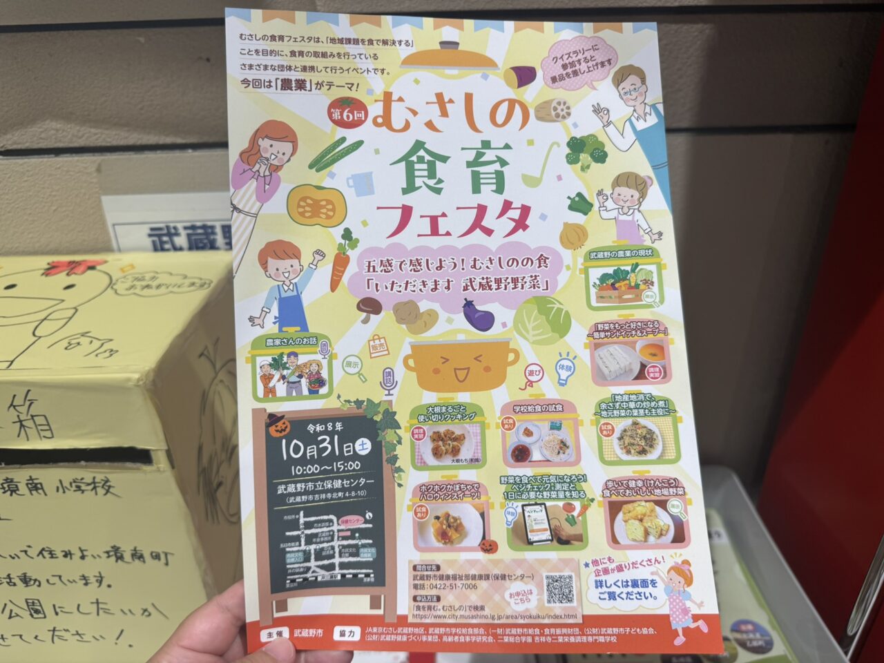 「第6回 むさしの食育フェスタ」のイベント案内チラシ表面。武蔵野市立保健センターで10月31日開催の文字と、野菜や料理のイラスト・写真が掲載されている