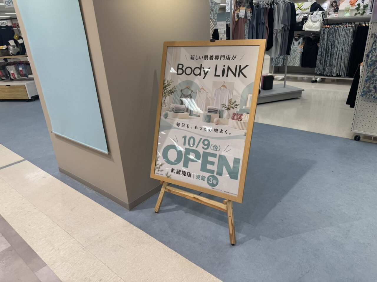 イトーヨーカドー武蔵境店東館3階に設置された「Body LiNK 10/9 OPEN」と書かれた木枠のスタンド看板