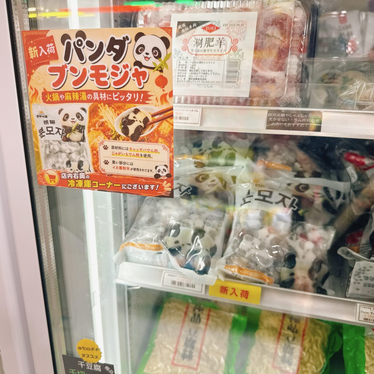 冷凍ケースに並ぶ「パンダブンモジャ」の新入荷POP。火鍋や麻辣湯の具材にぴったりと書かれたパンダ柄のトック餅