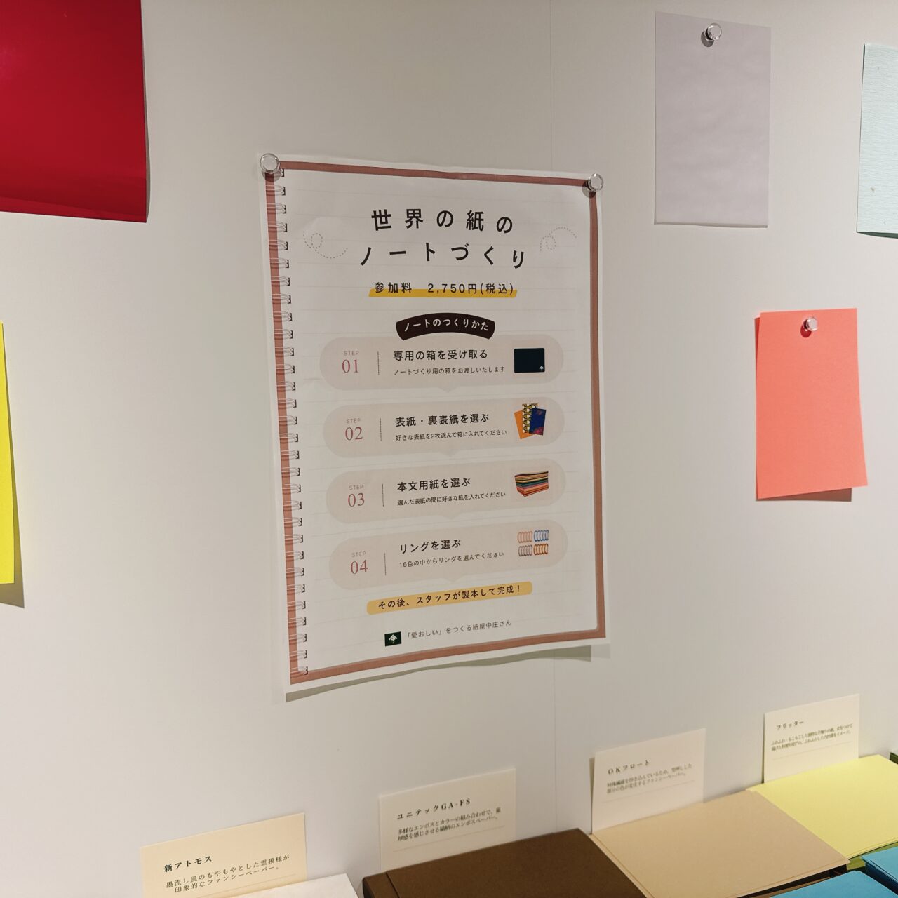 「世界の紙のノートづくり 参加料2,750円」の体験手順が書かれた壁面ポスター