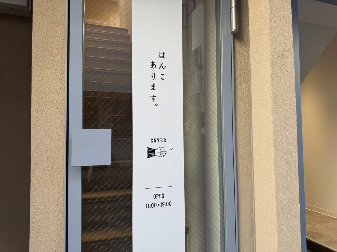 吉祥寺駅北口から路地を進むと、ビルのガラス扉に「はんこ あります。」と控えめに書かれた可愛らしいサインを見つけました。指差しアイコンに導かれるように階段を上がった先に、はんこと紙ものを扱う専門店「ハンコレ吉祥寺店」が2026年8月28日にオープンしています。店先にはお祝いの観葉植物が並び、あたたかい光が差し込む入り口から期待が高まります。

【画像挿入：IMG_5674.jpg】(※「はんこ あります。」と書かれたエントランスのガラス扉)

【画像挿入：IMG_5670.jpg】(※開店祝いの観葉植物が並ぶ2階店舗入り口)

ナチュラルな木製カウンターが広がる店内には、思わず声が出てしまうほど多彩なはんこ（ラバースタンプ）が整然と並んでいます。引き出し付きの木箱やパステルブルーの小引き出しには、動物や植物、日常のワンシーンを切り取った作家もののスタンプがぎっしり！手帳のワンポイントやメッセージカード、ラッピングのデコレーションに押したくなるようなデザインばかりです。

【画像挿入：IMG_5673.jpg】(※木箱やミントグリーンの棚にずらりと並ぶ動物などのスタンプ)

【画像挿入：IMG_5672.jpg】(※作家さんの紹介POPや「Thank you」「HAPPY BIRTHDAY」などメッセージはんこ)

くまやパンダ、うさぎなどの愛らしい動物モチーフはもちろん、「Thank you」や「HAPPY BIRTHDAY」といった実用的な文字スタンプ、フレーム柄まで揃っており、ひとつひとつ手に取ってじっくり選びたくなります。ノートや紙ものアイテムも取り扱われており、文房具好きや手帳デコを楽しむ方にはたまらない空間となっています。

店舗概要は以下の通りです。

店舗名：ハンコレ吉祥寺店

オープン日：2026年8月28日

場所：東京都武蔵野市吉祥寺本町2丁目周辺（建物の2階）

営業時間：11:00〜19:00

主な取り扱い：作家オリジナルはんこ（ラバースタンプ各種）、スタンプパッド、紙もの、ノート・文具雑貨など

扉の「はんこ あります。」の言葉通り、宝探しのように自分だけのお気に入りスタンプが見つかるお店です。吉祥寺の雑貨店巡りの途中に、ぜひ階段を上がって覗いてみてはいかがでしょうか。
